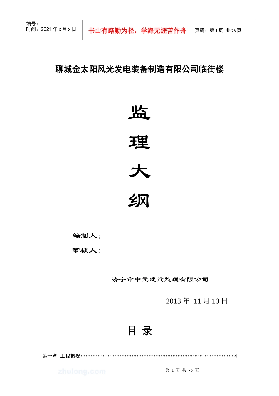 钢结构工程监理大纲_第1页