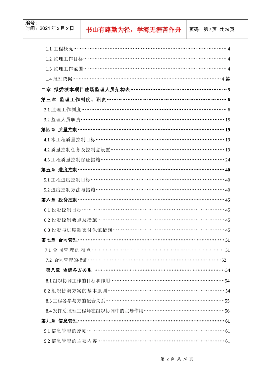 钢结构工程监理大纲_第2页