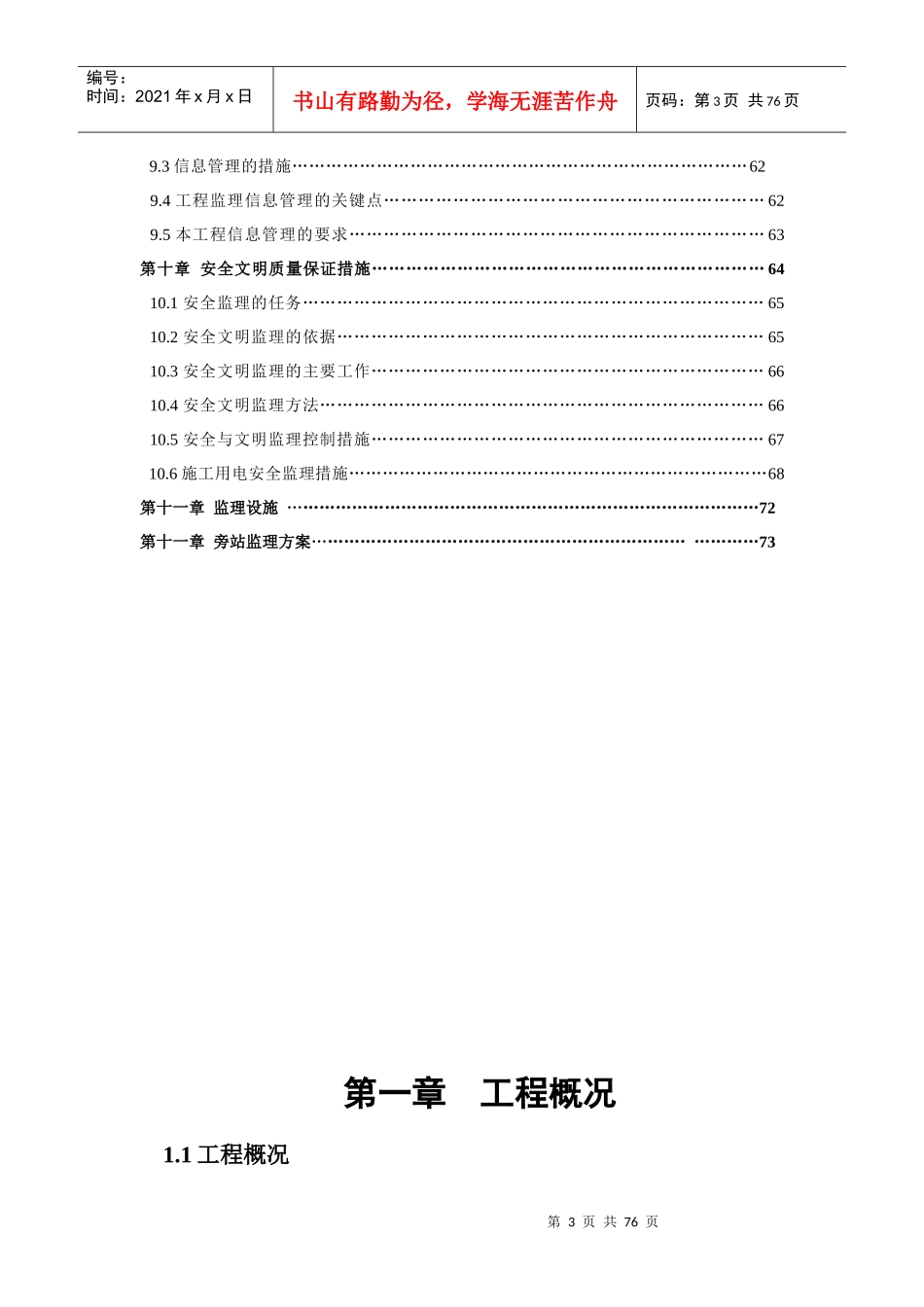 钢结构工程监理大纲_第3页