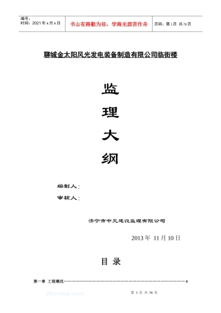 钢结构工程监理大纲