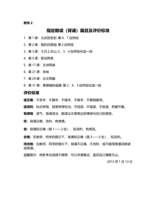 朗读期末评价