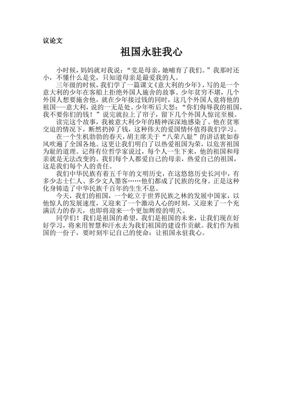 在党的阳光下成长（学生作品）_第1页