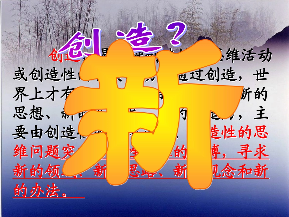 创造学思想录_第3页