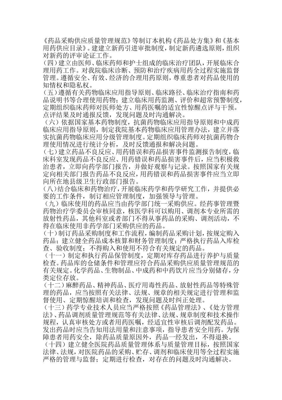石头中心卫生院医院文件_第2页