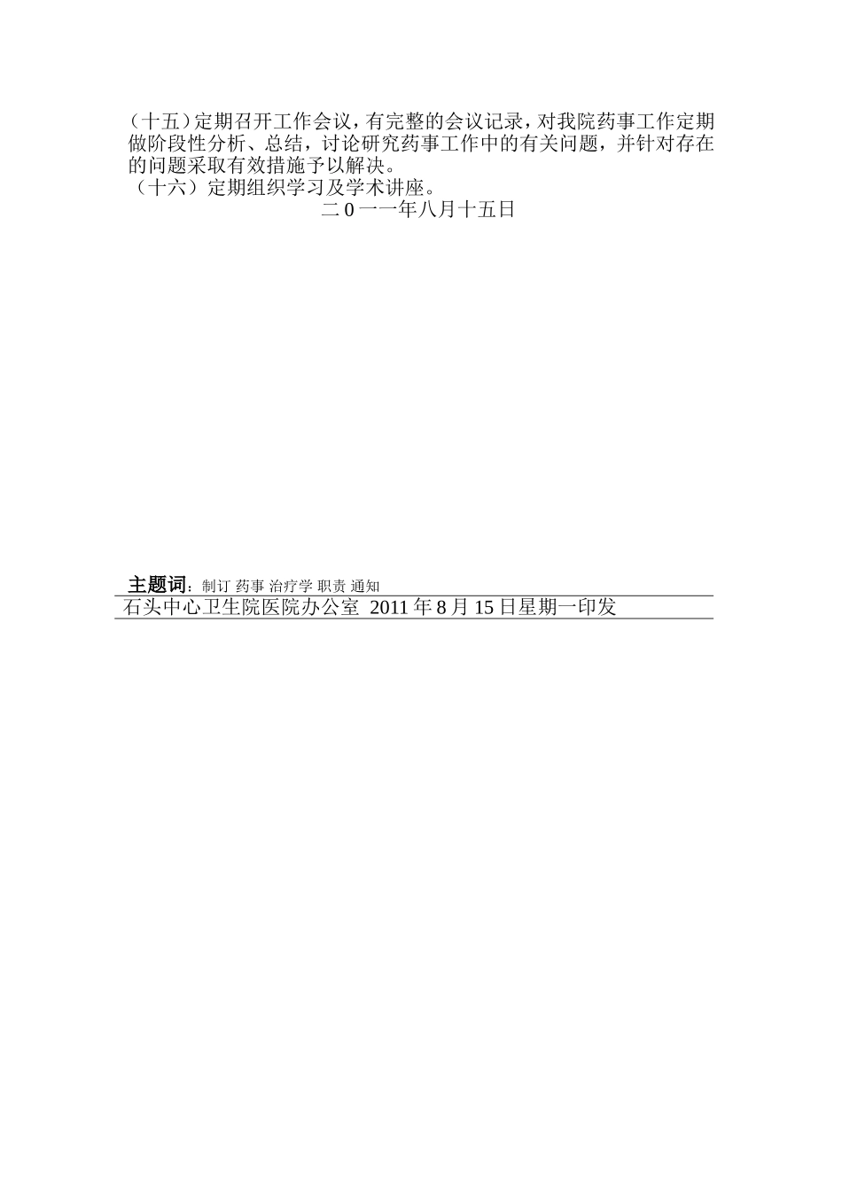 石头中心卫生院医院文件_第3页