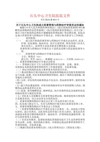 石头中心卫生院医院文件