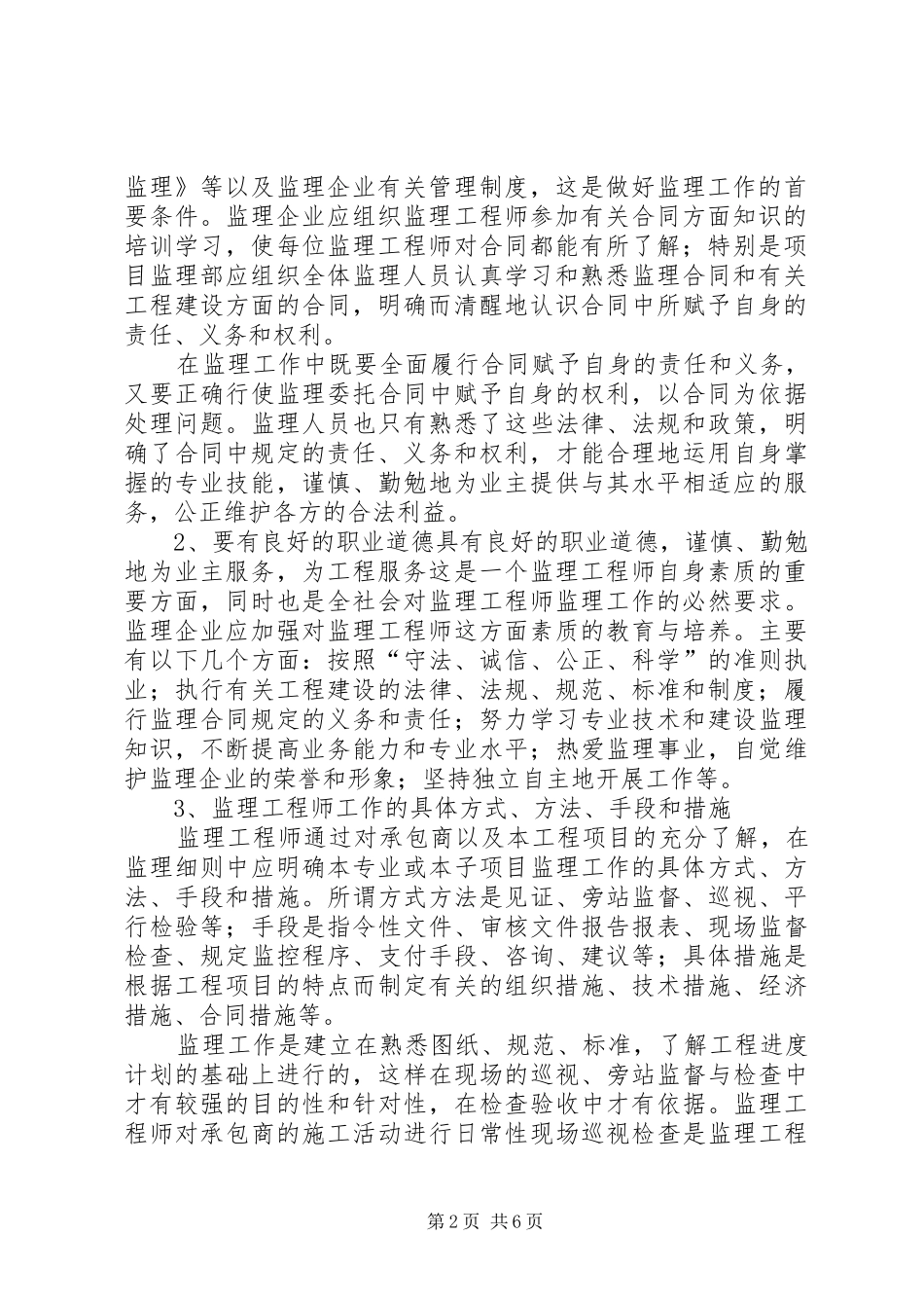 个人工作学习心得体会 _第2页