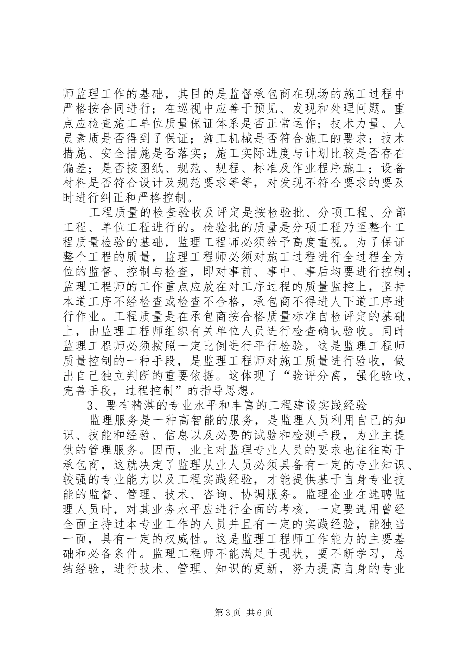 个人工作学习心得体会 _第3页