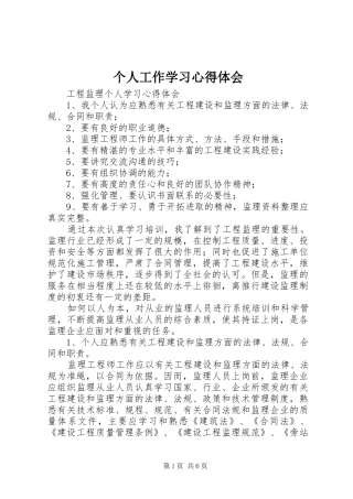个人工作学习心得体会 