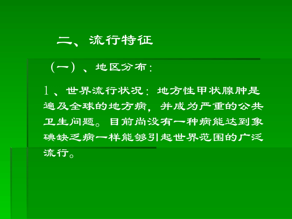地方性甲状腺肿简介概要_第3页