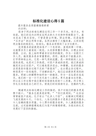 标准化建设心得5篇 