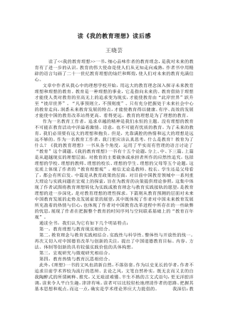 我的教育理想读后感