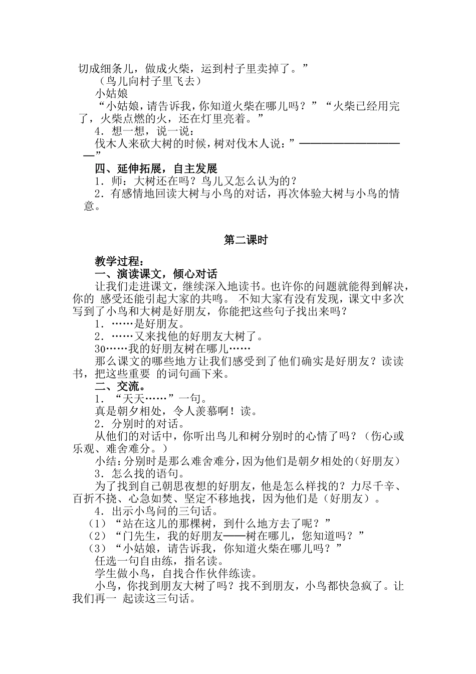 去年的树(3)_第2页