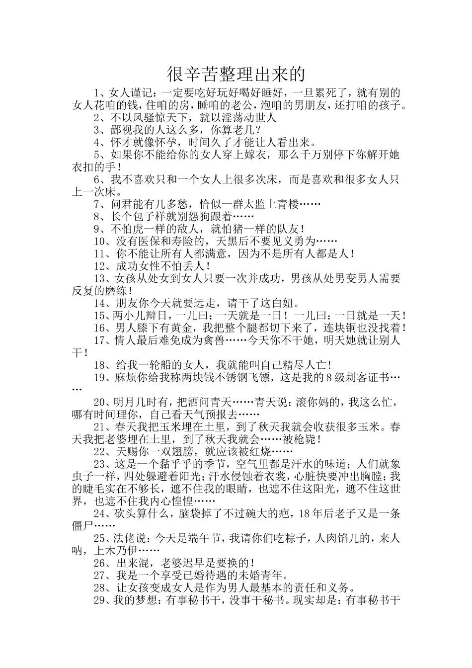 很辛苦整理出来的_第1页