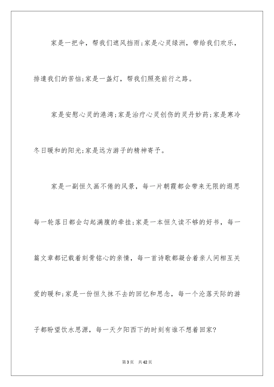 2024写家排比句_1_第3页