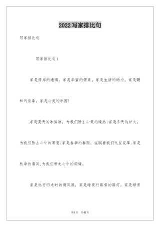 2024写家排比句_1