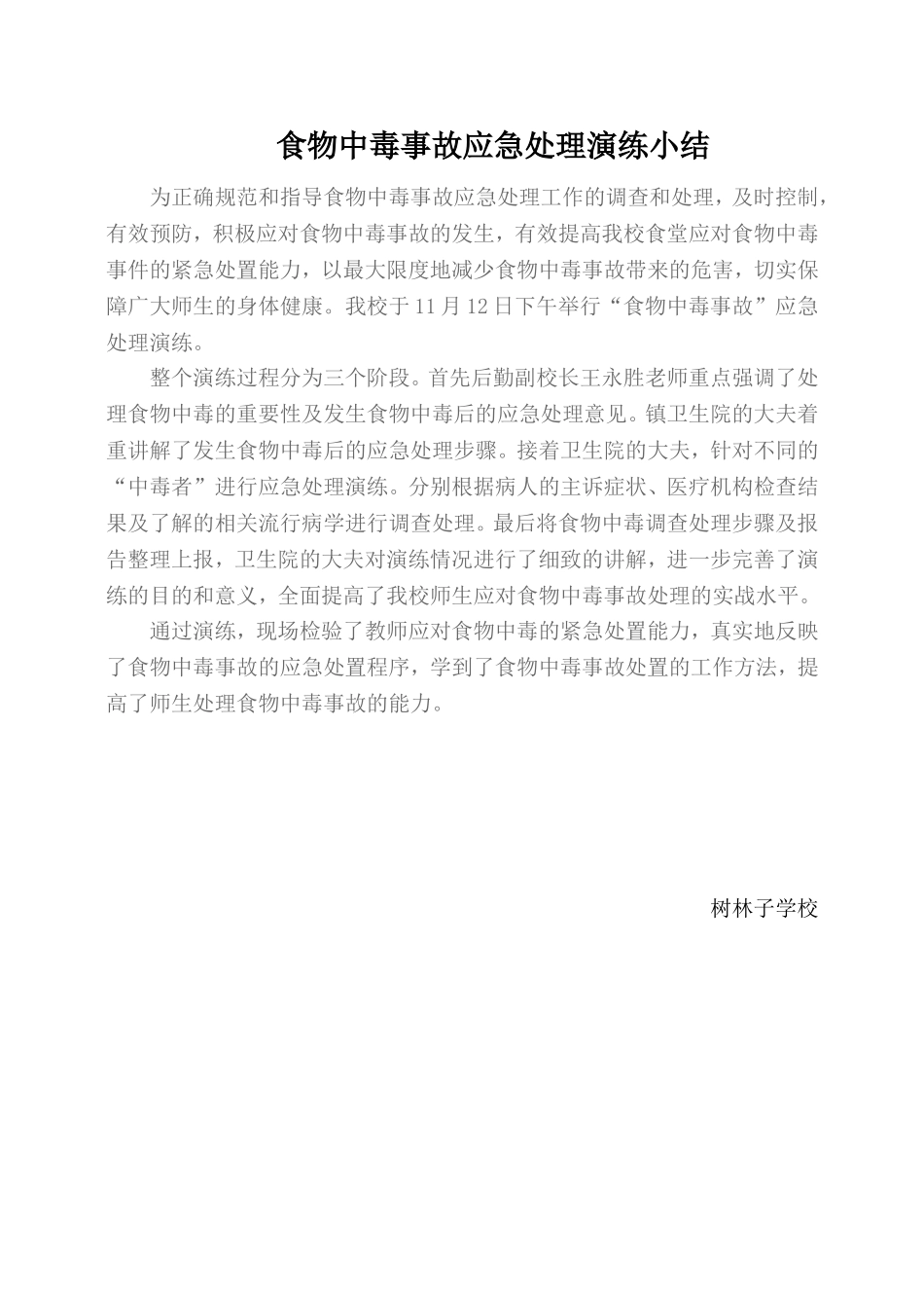 食品中毒演练小结_第1页