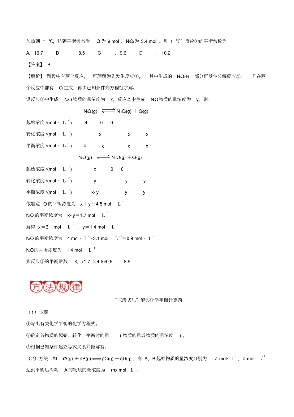 2019高考化学平衡类问题攻略专题01化学平衡_第2页