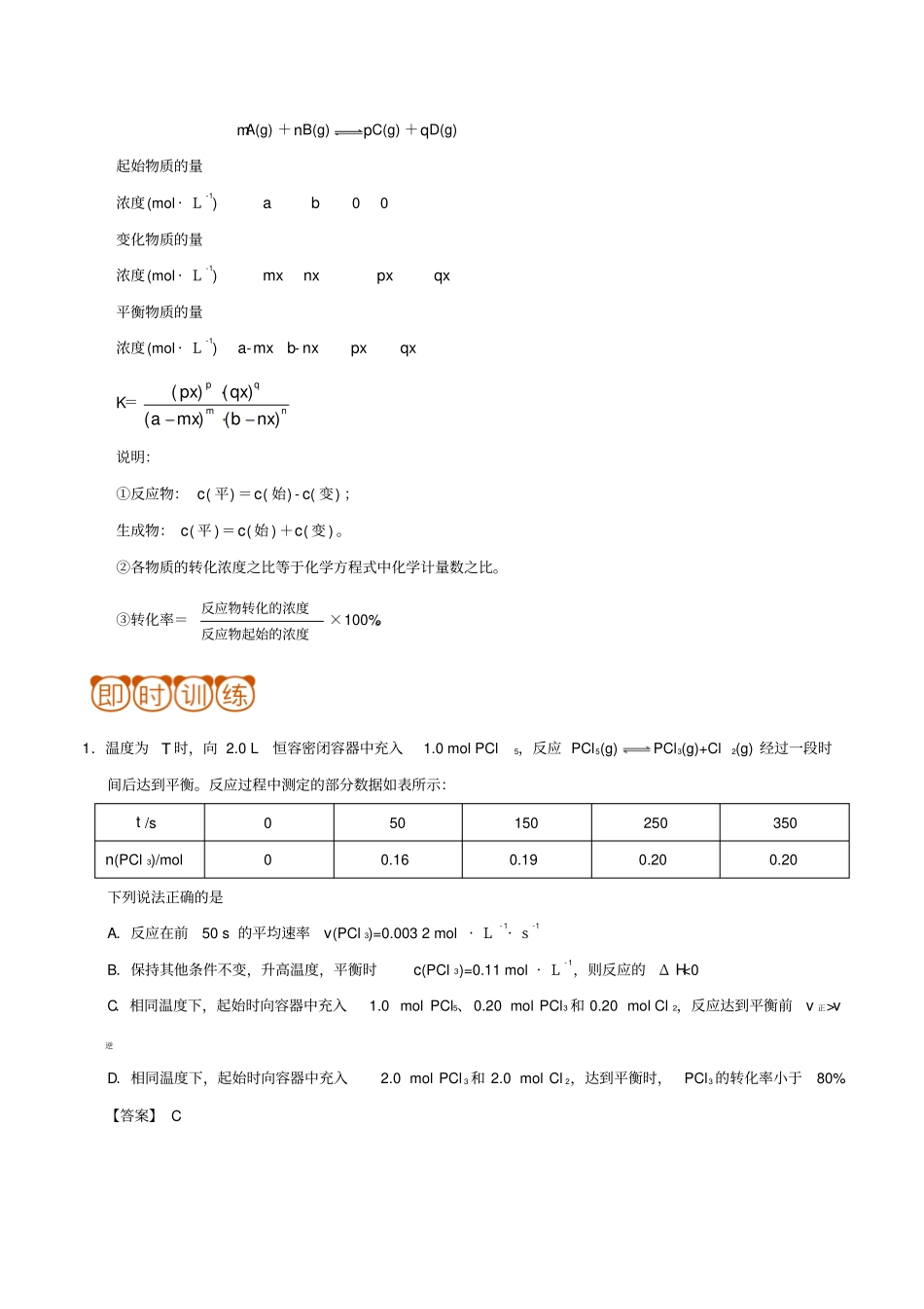 2019高考化学平衡类问题攻略专题01化学平衡_第3页