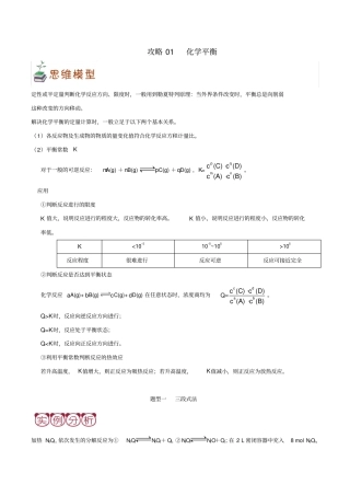 2019高考化学平衡类问题攻略专题01化学平衡