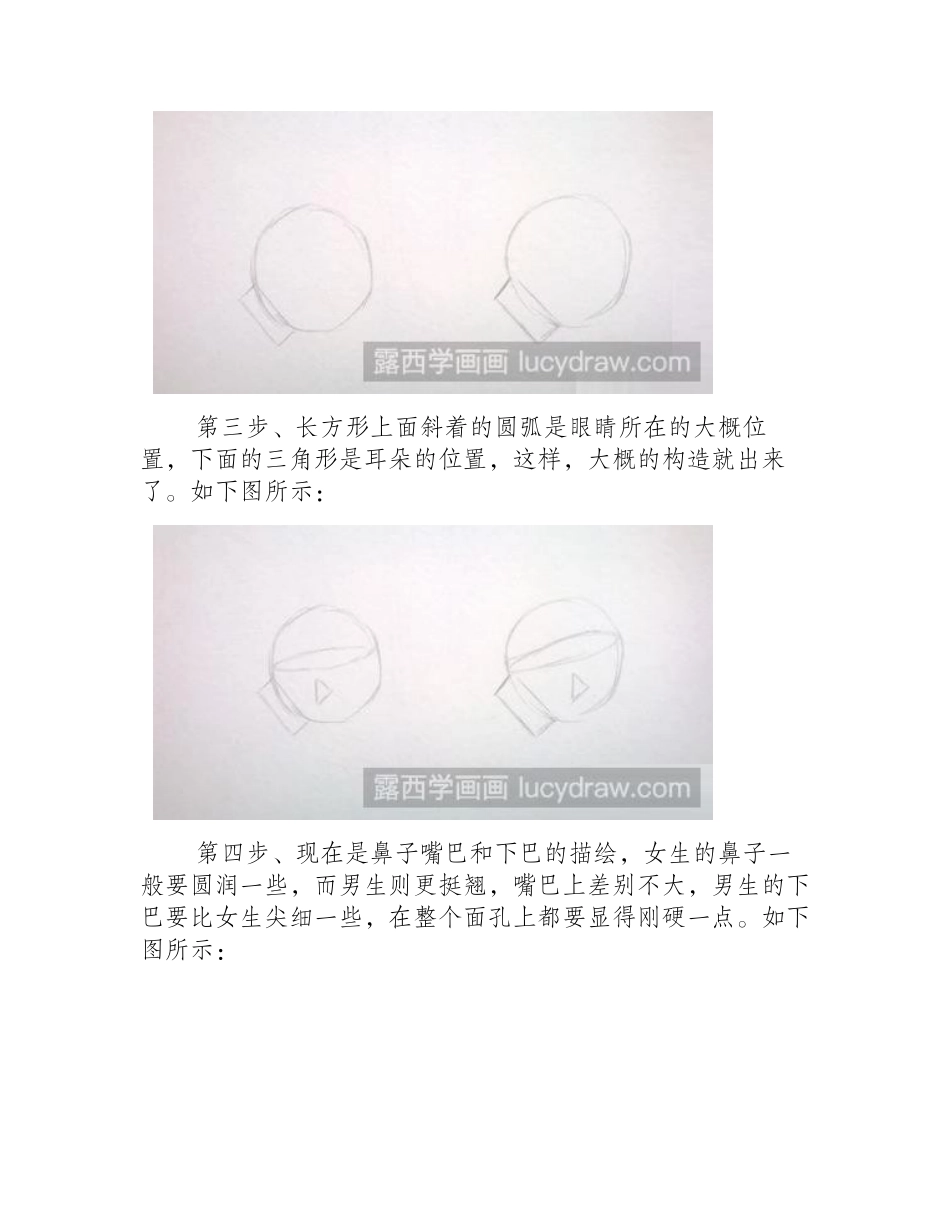 漫画教程：教你画动漫人物侧脸漫画教程1_第2页