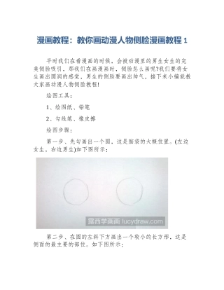 漫画教程：教你画动漫人物侧脸漫画教程1