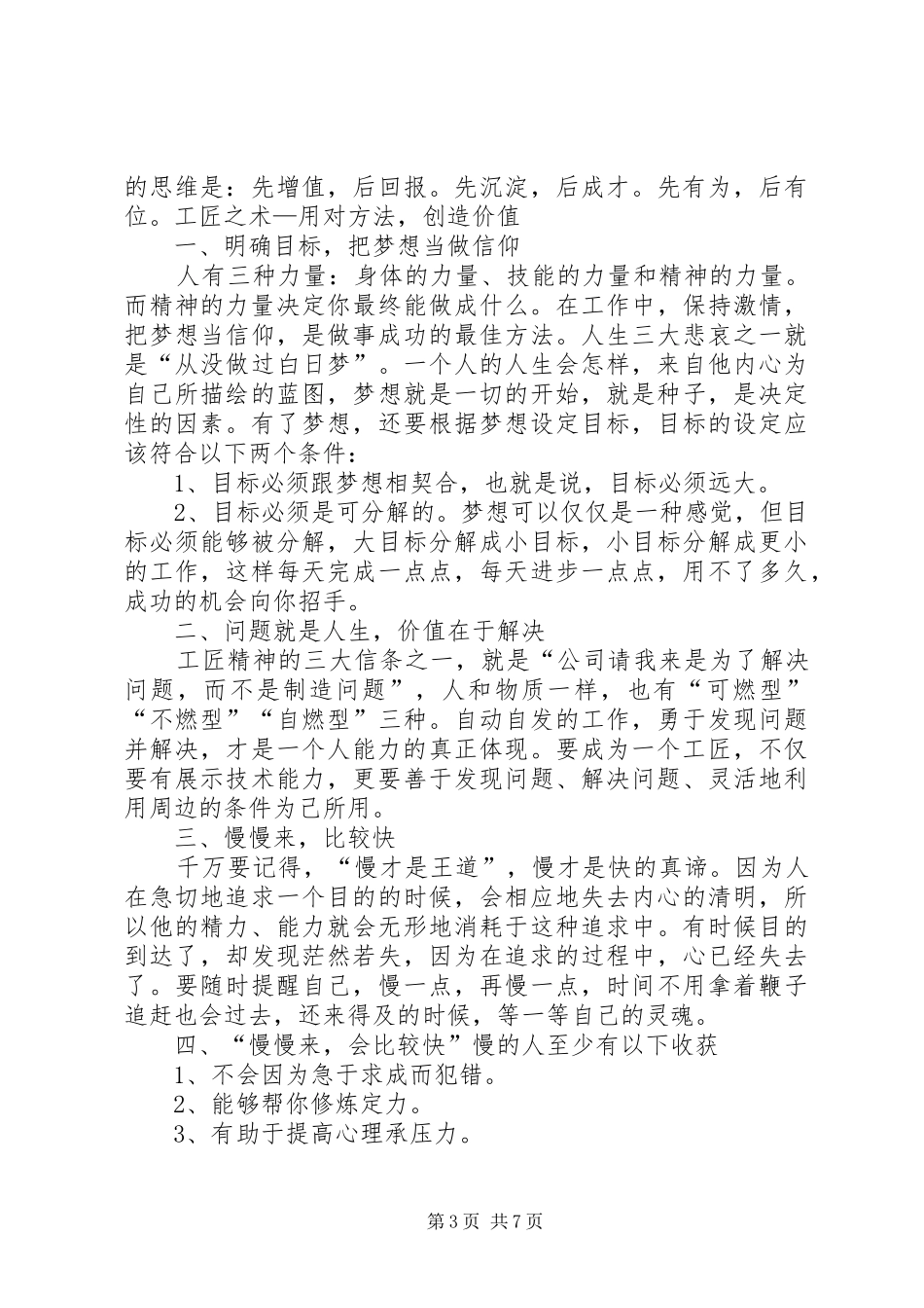 工匠精神学习心得 _第3页