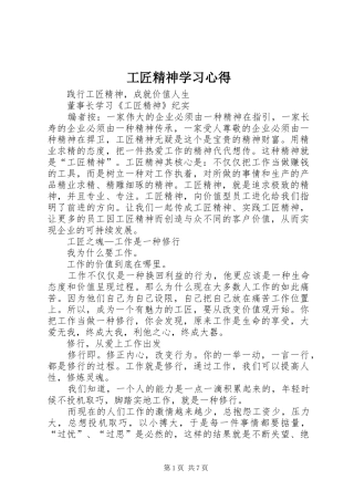 工匠精神学习心得 
