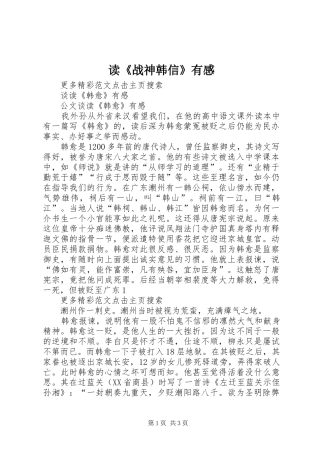 读《战神韩信》有感 