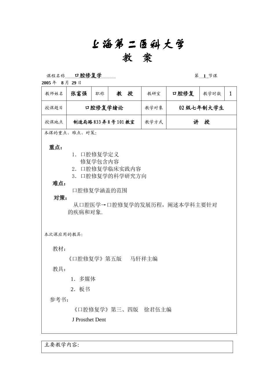 上海第二医科大学_第1页