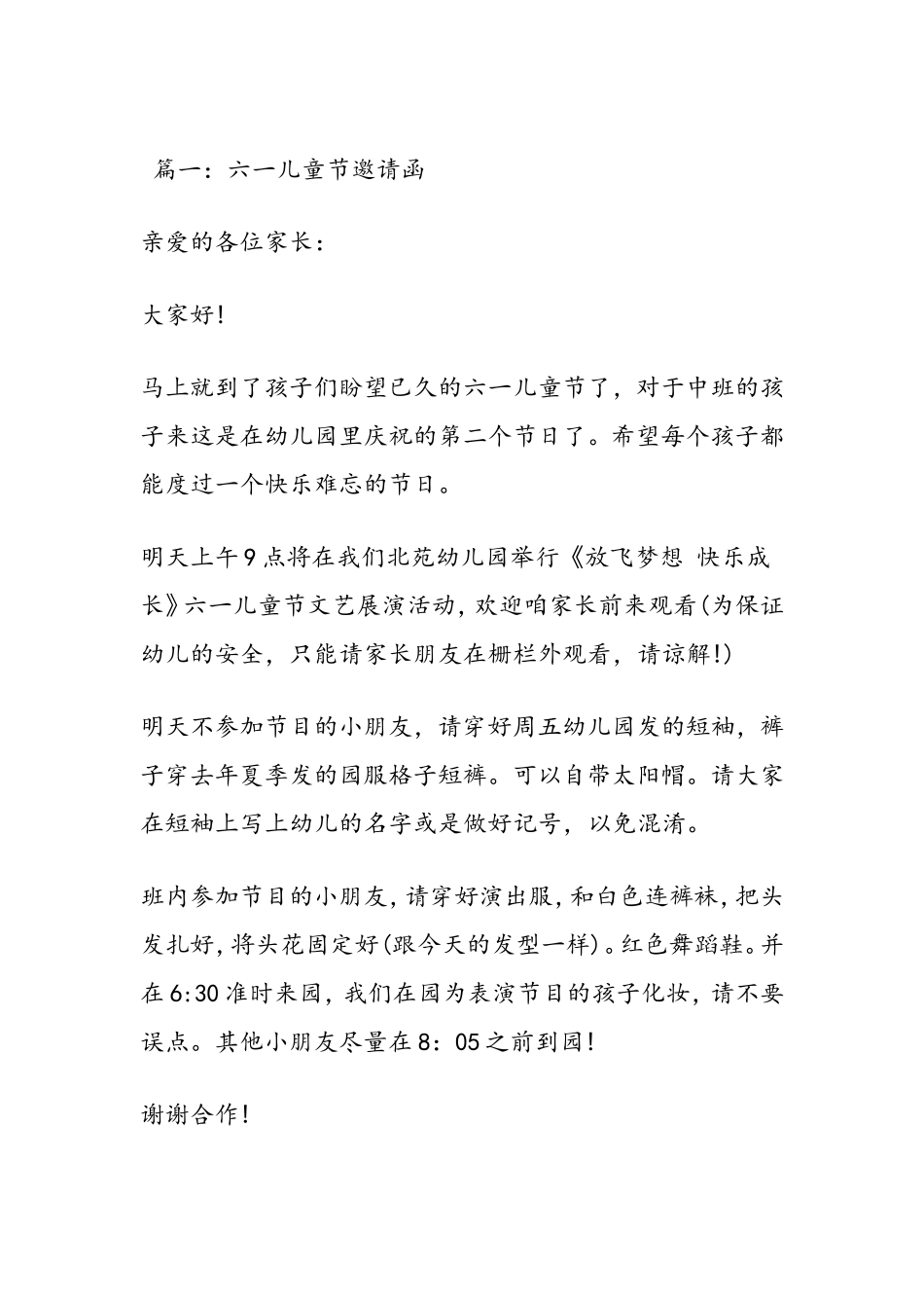 六一儿童节邀请函_第2页