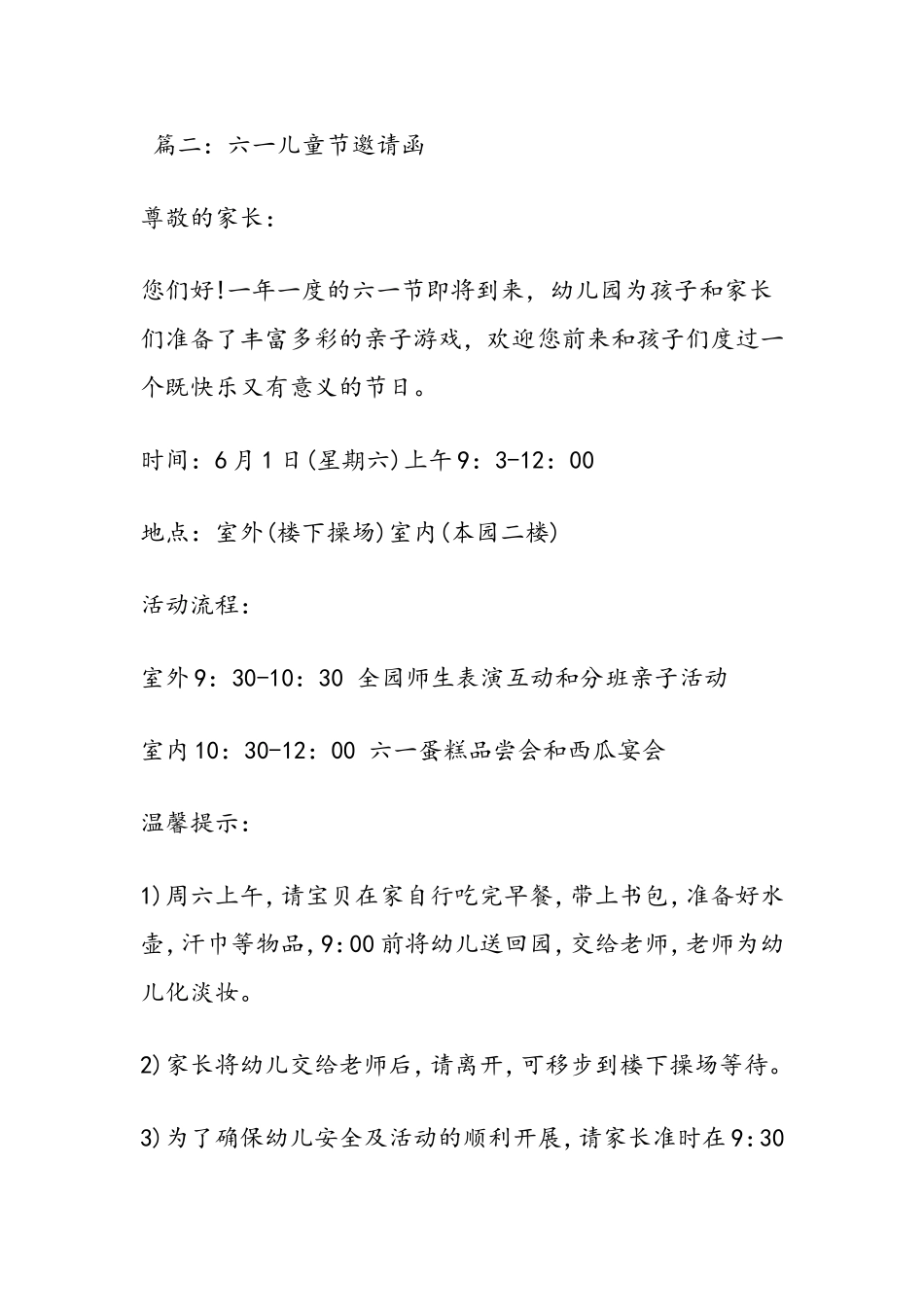 六一儿童节邀请函_第3页