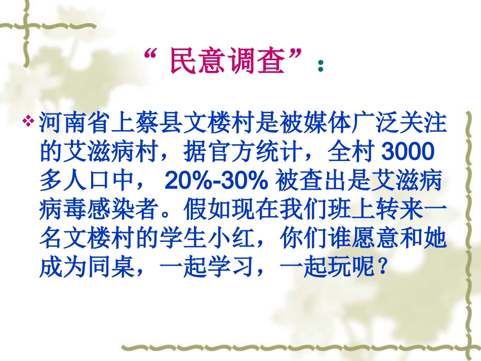 识别感染艾滋病的危险行为_第2页