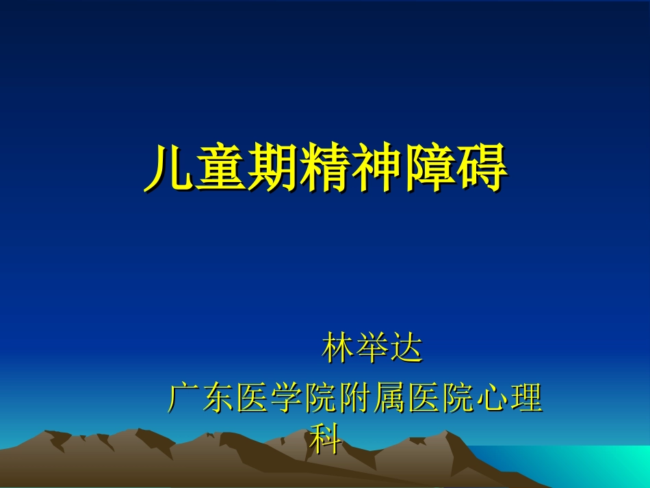 儿童期精神障碍(红色)_第1页