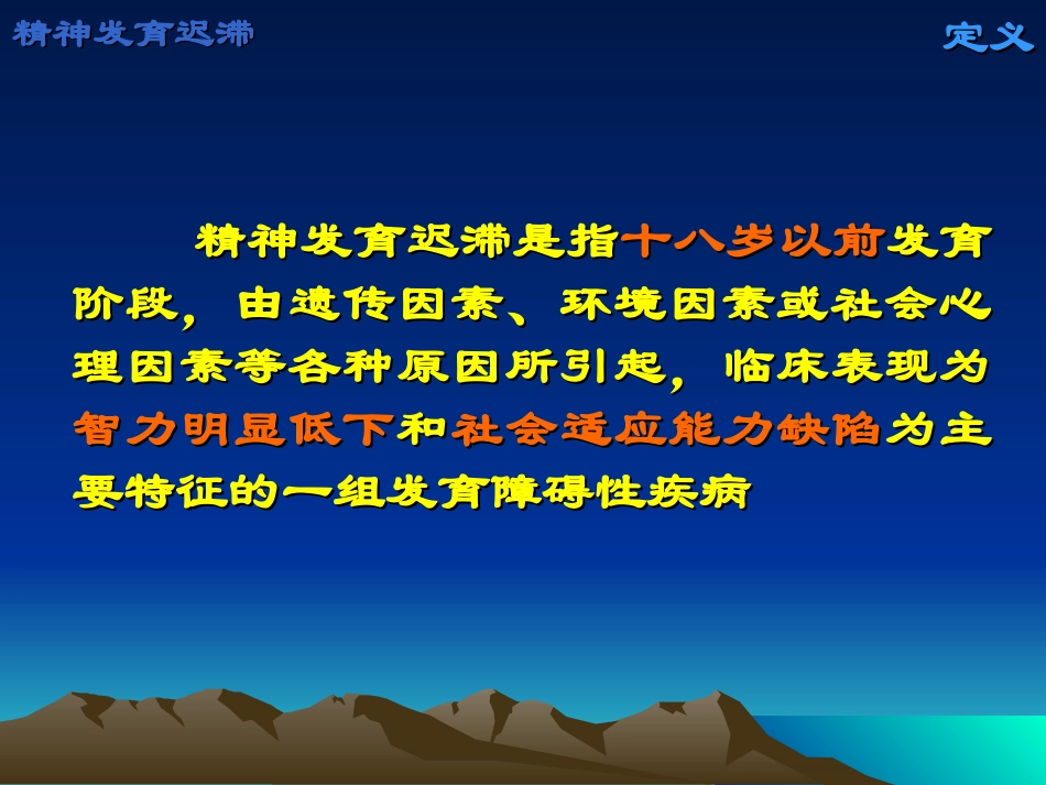 儿童期精神障碍(红色)_第3页