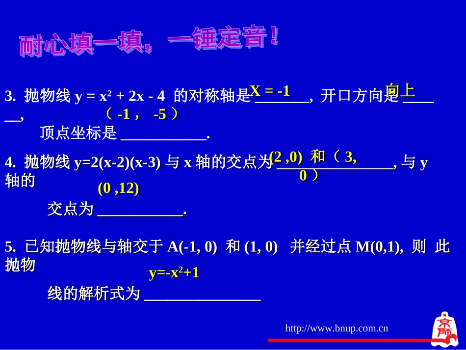 二次函数与一元二次方程（1）_第3页