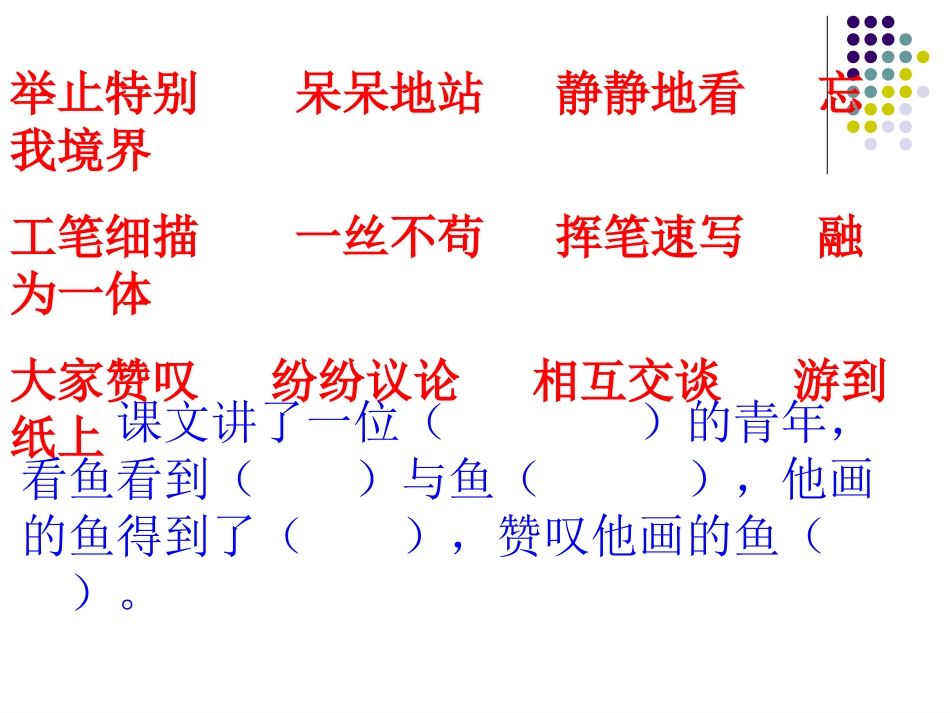 《鱼游到了纸上》(1)_第3页