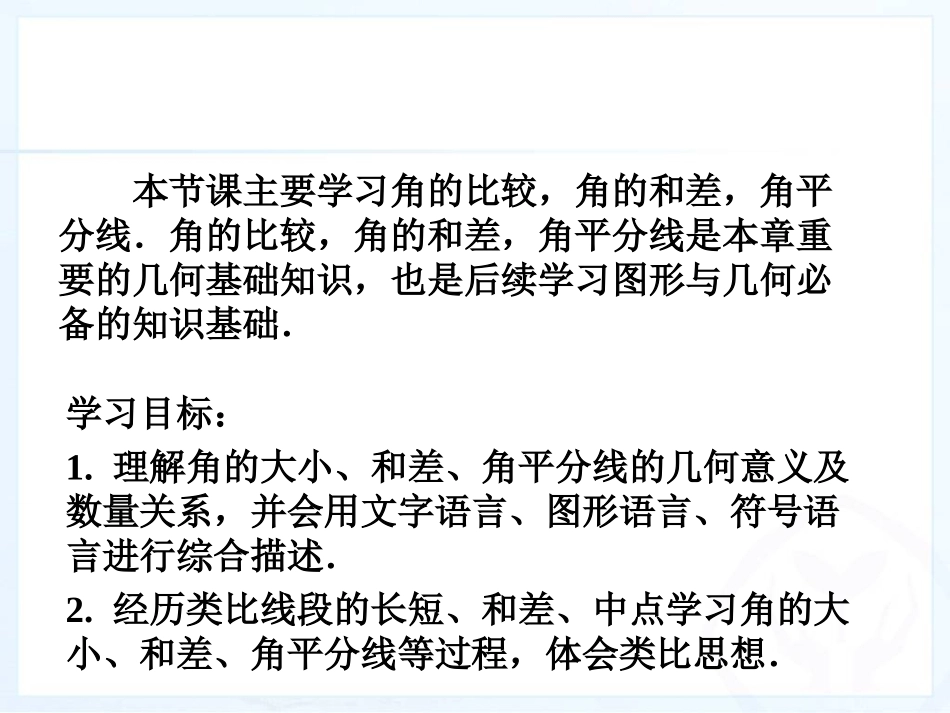 角的比较与计算_第2页