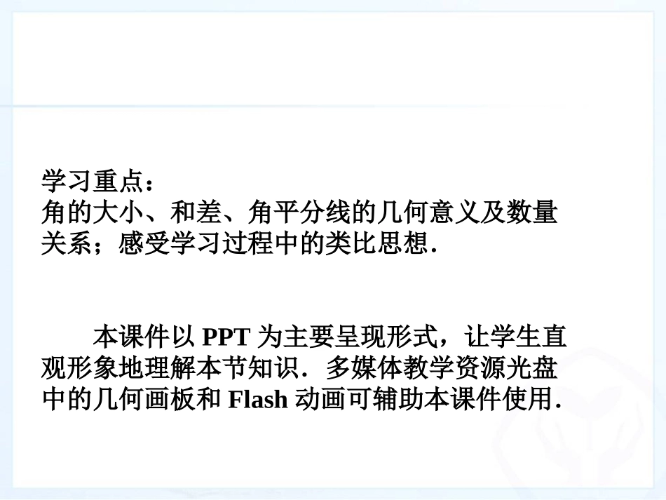 角的比较与计算_第3页