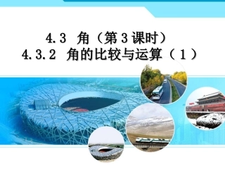 角的比较与计算