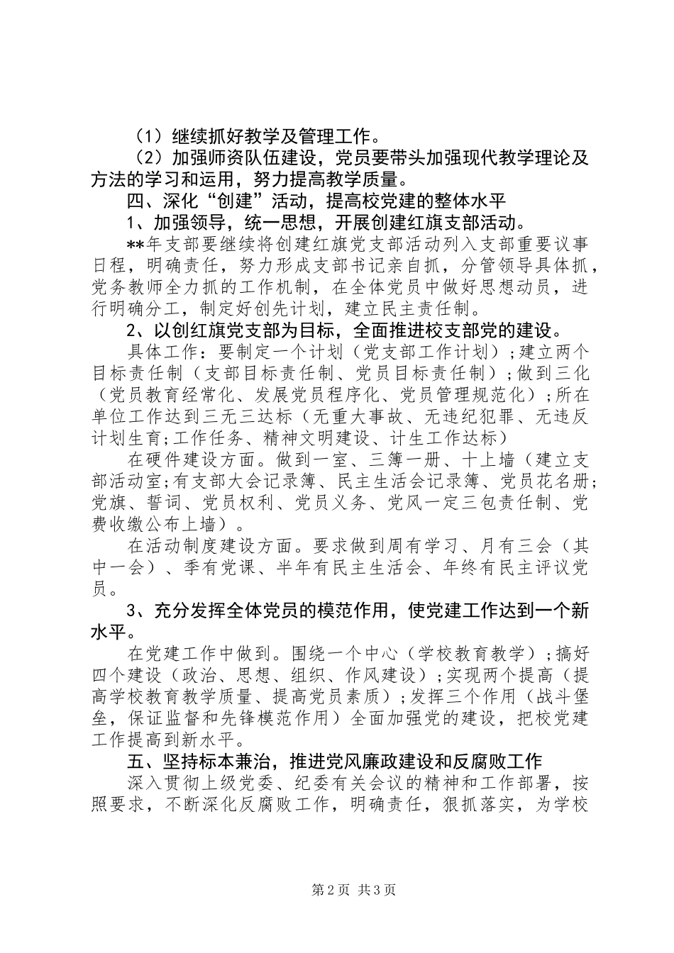 党支部创先争优工作计划_第2页