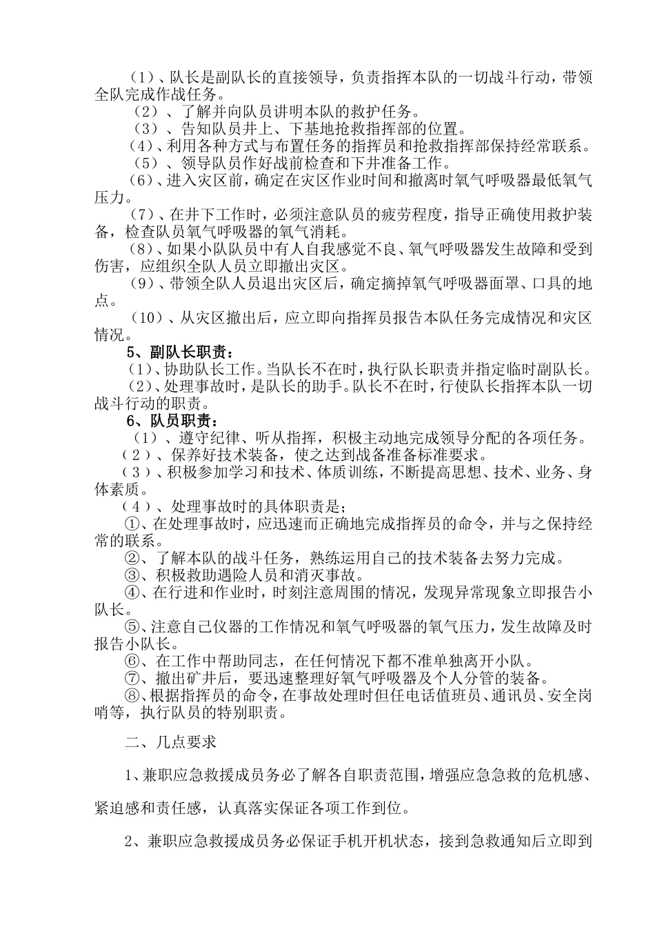 建立兼职应急救援队伍_第2页