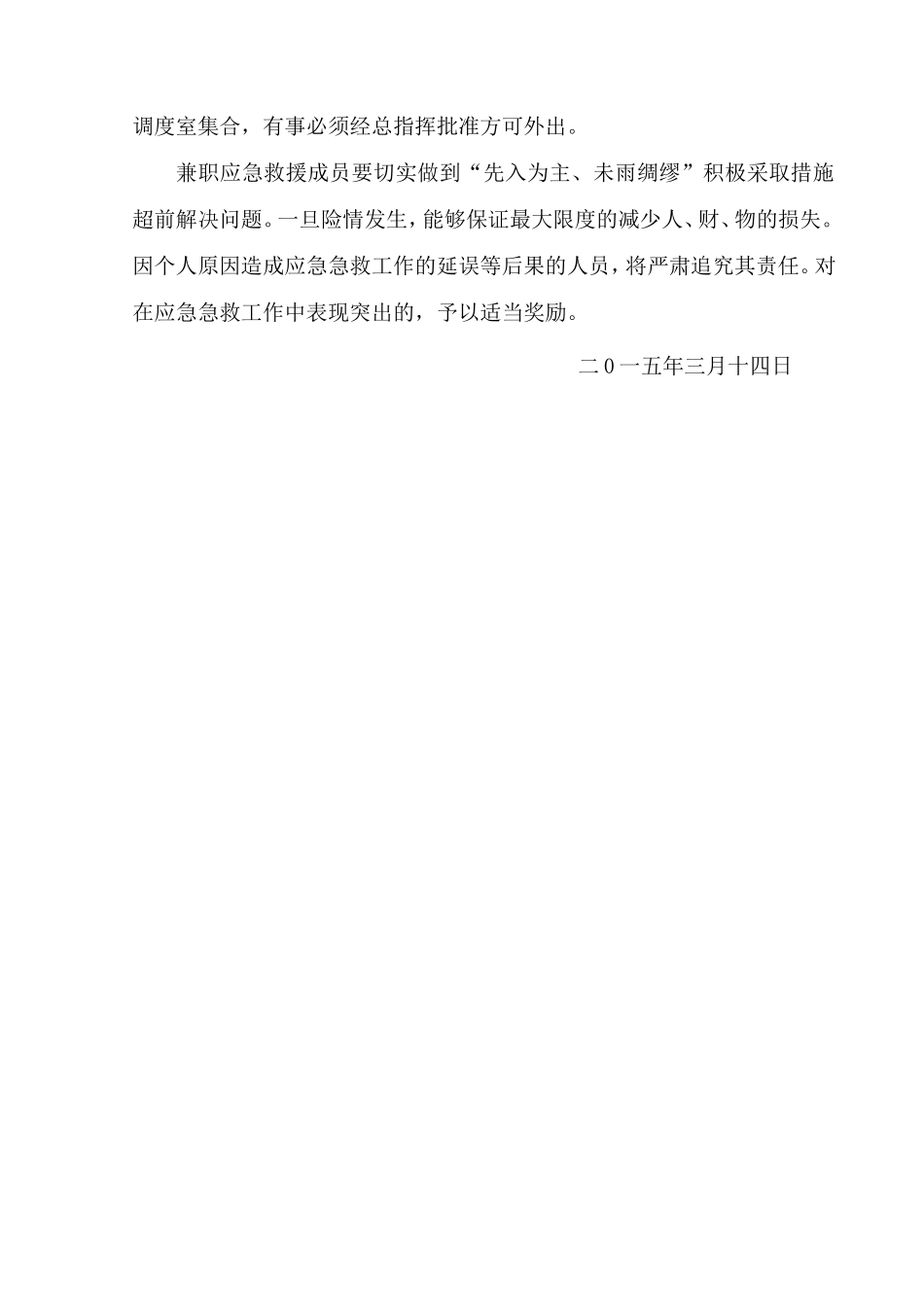 建立兼职应急救援队伍_第3页