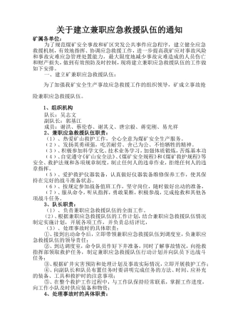 建立兼职应急救援队伍