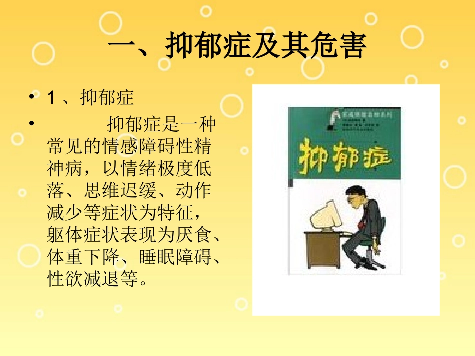 四、抗抑郁药合理使用_第2页