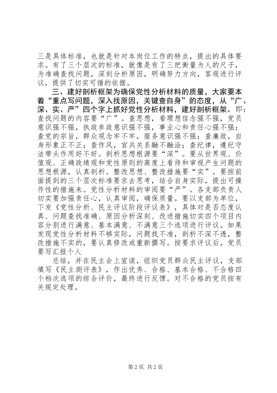 保先教育活动分析评议结束时的讲话_第2页