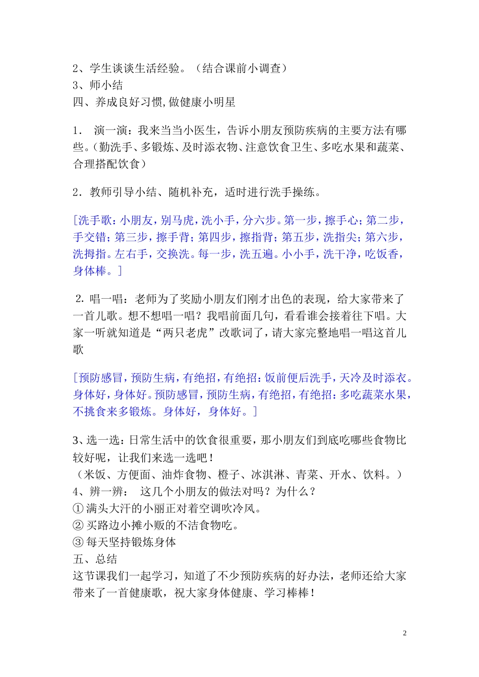 有人生病时（教案）_第2页