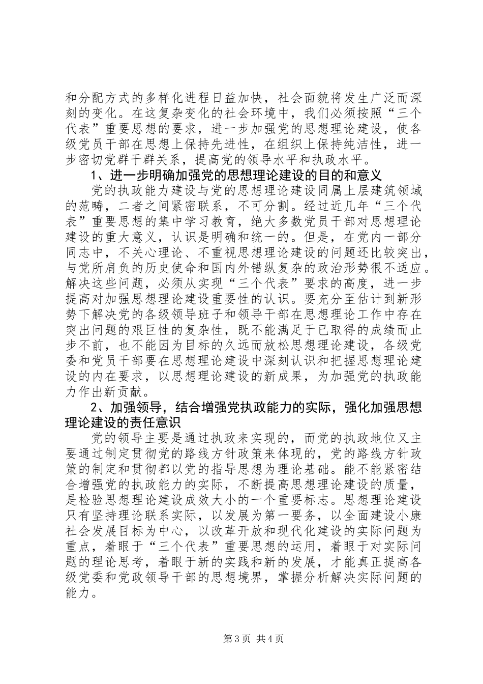 党工委思想建设学习材料_第3页