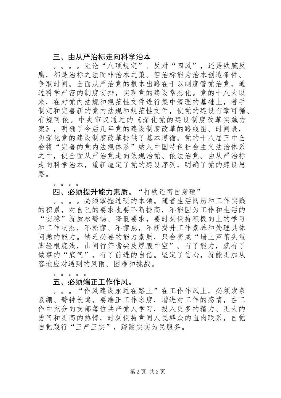 从严治党心得体会_第2页