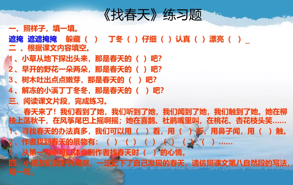 《找春天》练习题_第1页